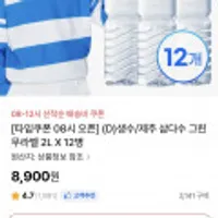 제주 삼다수 그린 무라벨 2L x 12병