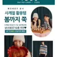 에잇세컨즈 남녀 아울렛 할인모음 