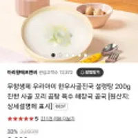 무항생제 한우사골진국 설렁탕 200g 1팩