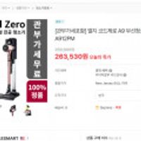 엘지 코드제로 A9 무선청소기 LG Cord Zero A912PM 관부가세포함
