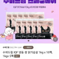 수비드림 IQF 냉동 생 닭가슴살 1kg x 10팩