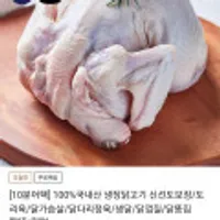 국내산 생닭 2kg