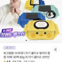 슈퍼대디 물티슈 최고평량 82g 20팩