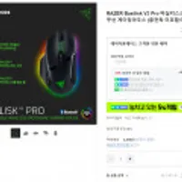RAZER Basilisk V3 Pro 바실리스크 V3 프로 무선 게이밍마우스