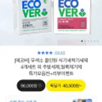 에코버 올인원 식기세척기세제 레몬 만다린 22개입 4개+가위