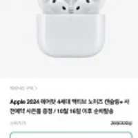 에어팟 4세대 액티브 노이즈캔슬링 사전예약