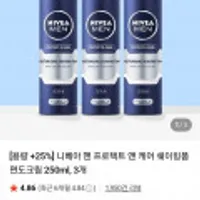 니베아 맨 프로텍트 앤 케어 쉐이빙폼 250ml 3개