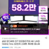 삼성 오디세이 G7 S32BG700 4K UHD 144Hz 1ms 32인치 스마트 게이밍 모니터