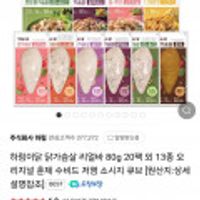 하림이닭 닭가슴살 리얼바 80g 20팩 외 13종
