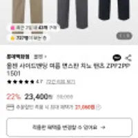 올젠 사이드밴딩 면스판 치노팬츠