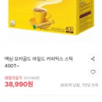 맥심 모카골드 커피믹스 400개입