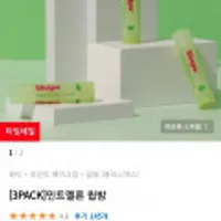 블리스텍스 민트멜론 립밤 3개입