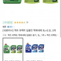 (10분러시)액츠 퍼펙트 세제 3L+2.2L*2개