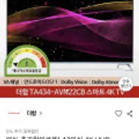 더함 TV 43인치 4K UHD 안드로이드 스마트 TV