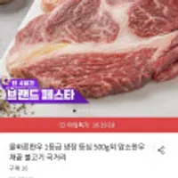1등급 냉장 등심 500g 외 암소한우 채끝 불고기 국거리