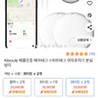 Kiboule 애플인증 에어태그 스마트태그 위치추적기 분실방지