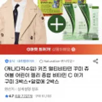 키즈 멀티비타민 꾸미 60정 3병+이뮨알로에14포 2박스