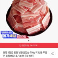 1등급 한돈 냉동삼겹살 600g