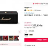 마샬 엠버튼 3 블루투스 스피커 블랙