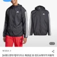아디다스 에센셜 3S 바람막이 재킷