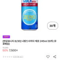 나랑드사이다 제로 245ml 30개