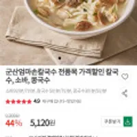 군산엄마손칼국수 5인분