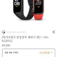 갤럭시 핏2 스마트밴드 2종