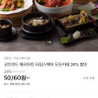 10분어택 코트야트 메리어트 서울 타임스퀘어 모모카페 24% 할인 베트남 특선메뉴