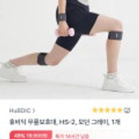 하루특가 휴비딕 무릎보호대 HS-2