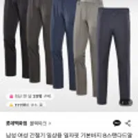 블랙야크 남성 여성 간절기 일상용 일자핏 기본바지