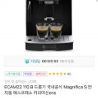 드롱기 ECAM22.110.B 드롱기 국내공식 Magnifica S 전자동 에스프레소 커피머신