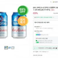 [69% OFF] [1+1] 칭따오 논알콜릭 330ml 1박스+1박스 (총 48캔)