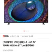 LG UHD TV70UR8300ENA 177cm 울트라HD