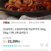 쇼핑APP전용 하남쭈꾸미 350g, 500g / 3팩, 5팩 골라담기