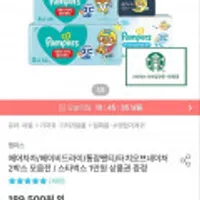 팸퍼스 에어차차 6팩 116,018원/베이비 팬티형 기저귀 8팩 (99,260원)