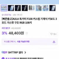 AULA 독거미 F108 기계식 3모드 가스켓 키보드