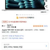 맥북 에어 15 M3 16GB 512G