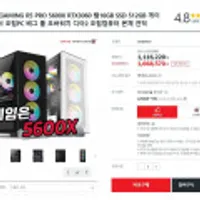 프리플로우 5600X/12400F/3060 게이밍PC (1,116,220원/1,155,420원)/BC,롯카 최대혜택가 1,068,570원/1,106,200원 구매가능