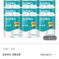 크리넥스 안심클래식 키친타올 120매 4롤X12팩