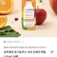 상하목장 유기농주스 3종 125ml x 24개