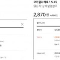 코카콜라 제로1.5L + 스프라이트 제로1.5L