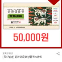온라인 문화상품권 5만원권 7%