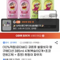 (10%적립)온더바디 코튼풋 발을씻자 짱구에디션 385ml 4개(복숭아2개+초코민트2개) +증정) 흰둥이 파우치