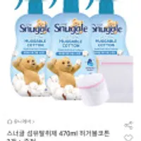 스너글 섬유탈취제 470ml 3개 허거블코튼향 + 증정