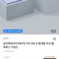 로지텍 KEYS-TO-GO 2 휴대용 무선 블루투스 키보드/신규가입