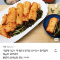 100% 국내산 당일제조 전라도식 총각김치 2kg