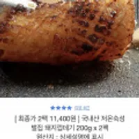 국내산 저온숙성 벌집 돼지껍데기 200g x 2팩
