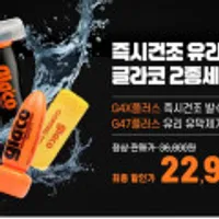글라코 발수코팅제+유막제거제 2종세트