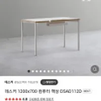 브랜드데이 데스커 1200x700 컴퓨터 책상 DSAD112D