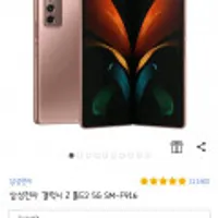 리퍼 삼성전자 갤럭시 Z 폴드2 5G SM-F916